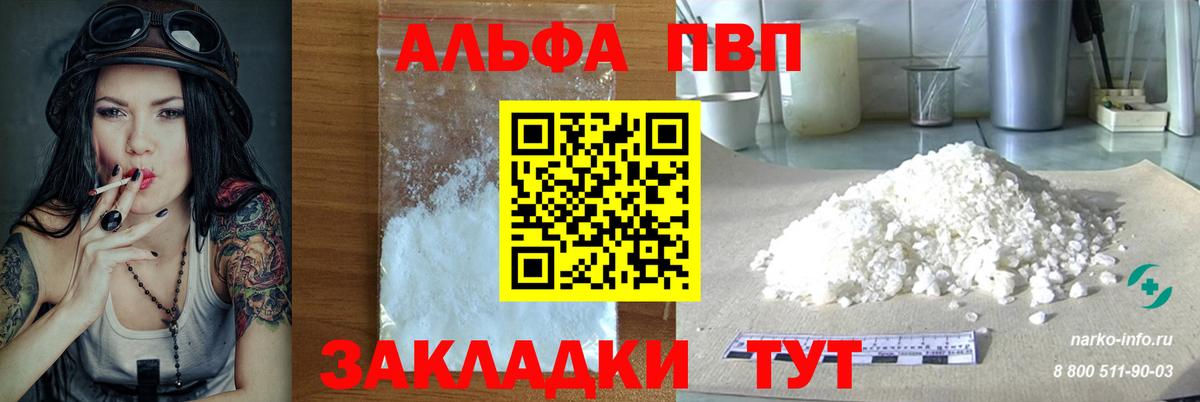 Alpha PVP мука Холмск