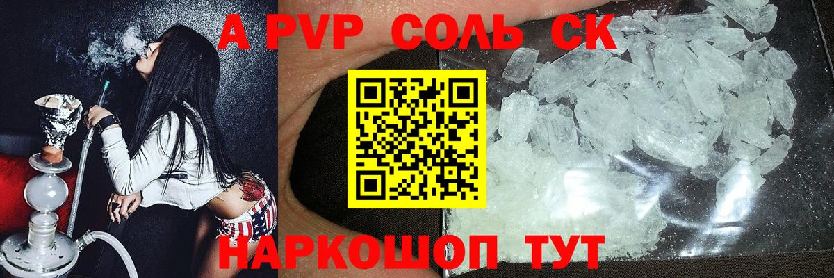 Альфа ПВП крисы CK  APVP  цена   Вход с VPN  Alpha-PVP Соль  Холмск 