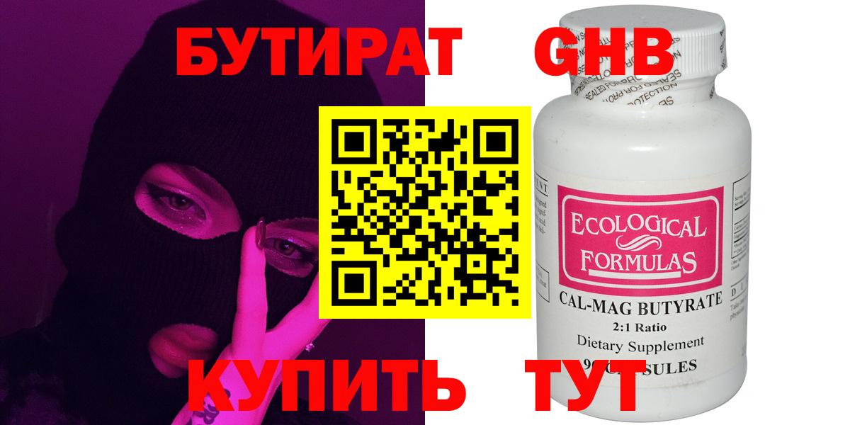 Холмск  БУТИРАТ GHB  Вход с VPN 