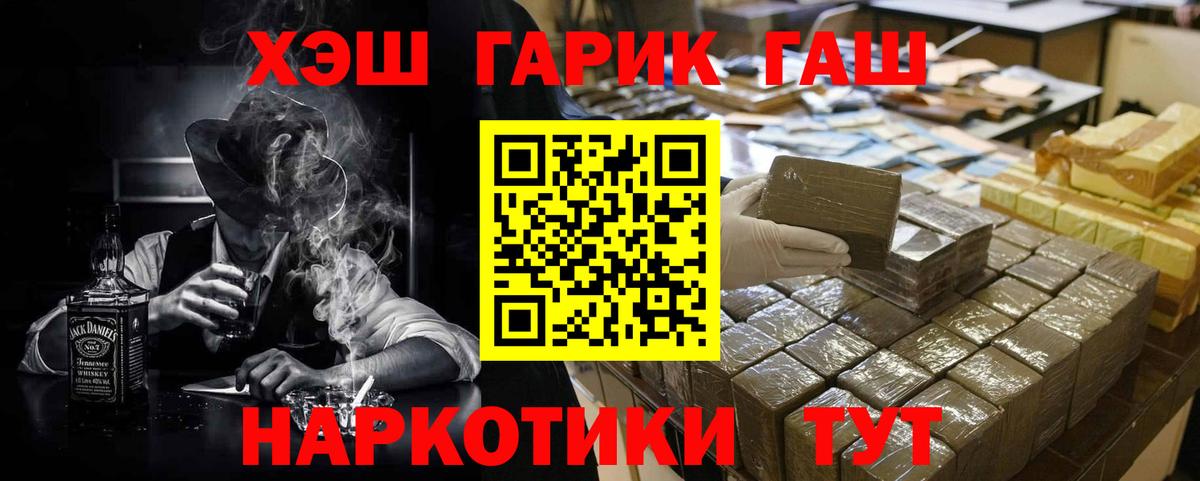 Холмск  ГАШИШ гарик  Вход с VPN  Гашиш  ГАШ VHQ 
