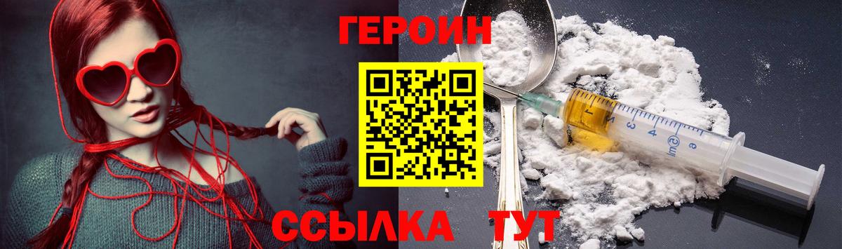 Героин афганец  Вход с VPN  Героин  Холмск 